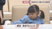 濵田美歩乃さん 3歳