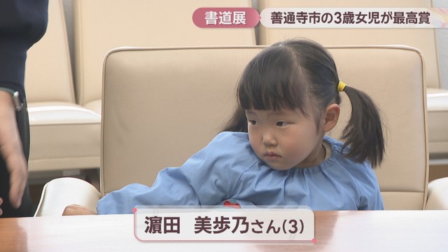 濵田美歩乃さん 3歳