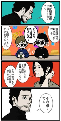【漫画】『他人の価値に左右される人の共通点』4（B.B軍曹さん提供）