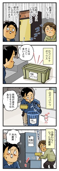 【漫画】『びっくり宅配ボックス』1（ゆきたこーすけさん提供）
