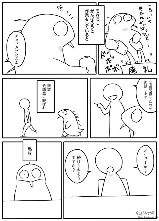 【漫画】『酪農を1ヶ月で辞めた話』8（チュパカブRさん提供）