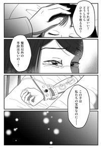 【漫画】『娘に整形したいと言われたら』39　©Otoka Umino 2026