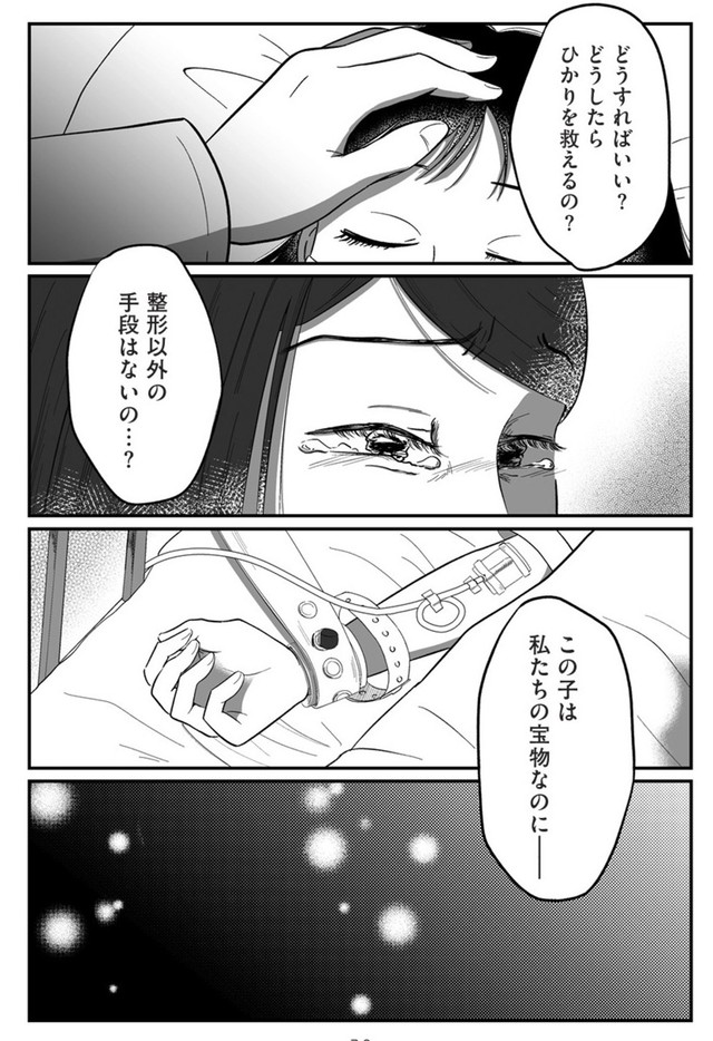【漫画】『娘に整形したいと言われたら』39　©Otoka Umino 2026