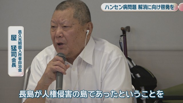 邑久光明園入所者自治会／屋猛司 会長
