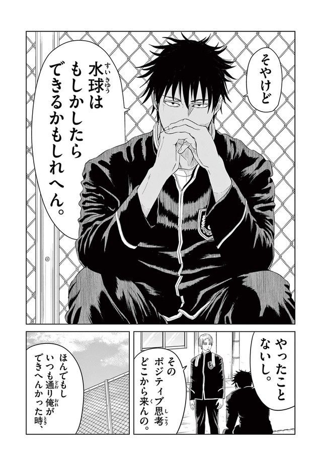 【漫画】『みずぽろ』15（一色美穂さん提供）