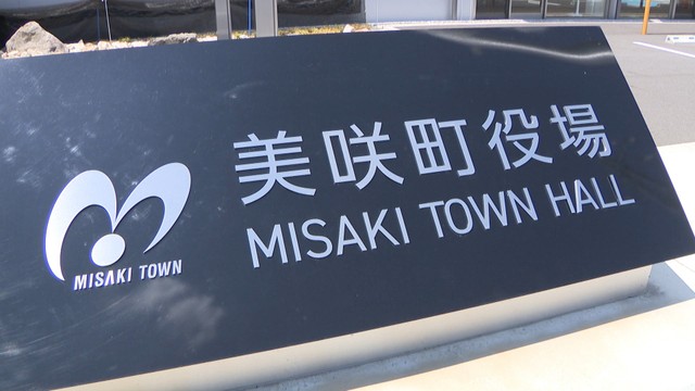 美咲町役場