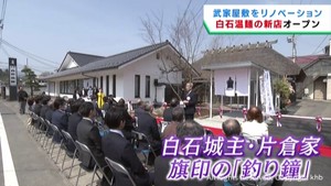 武家屋敷をリノベーション　宮城・白石温麺の伝統を伝える飲食店