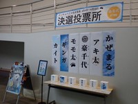 公募された愛称候補から６つで決選投票＝男鹿水族館GAO提供