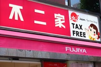 東京・銀座の不二家の店頭（Ned Snowman/stock.adobe.com)
