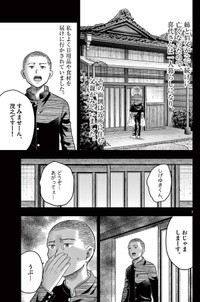 【漫画】『第二十八談 寝ずの番』4　©夜馬裕・外本ケンセイ／小学館