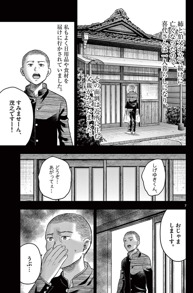【漫画】『第二十八談 寝ずの番』4　©夜馬裕・外本ケンセイ／小学館