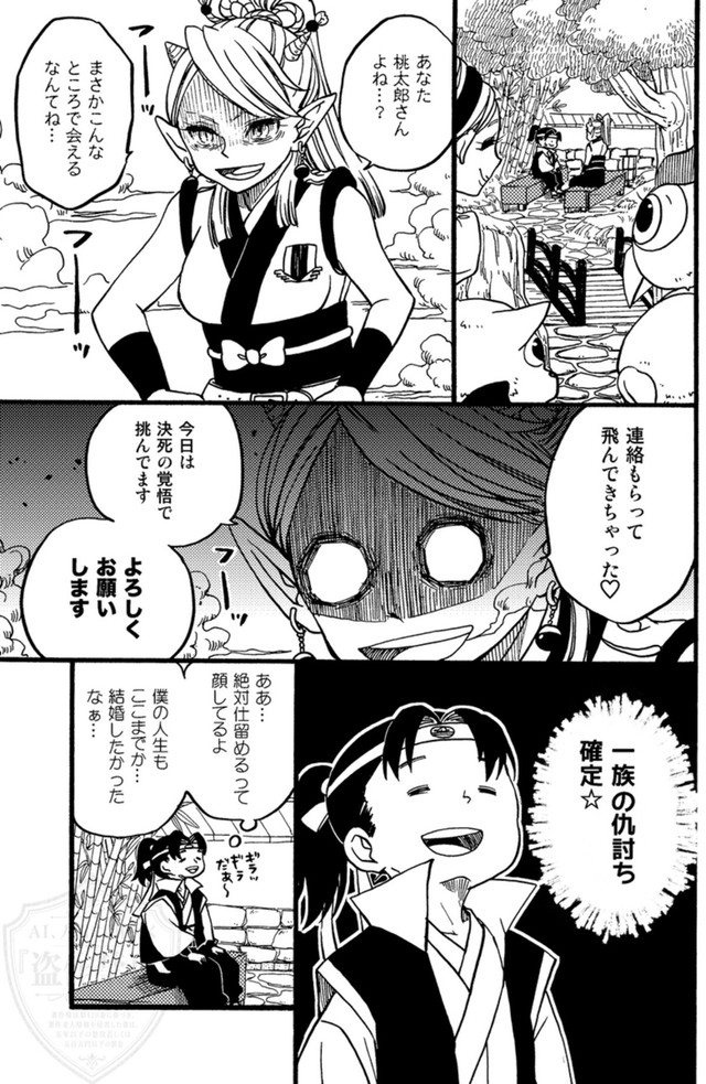 【漫画】『桃太郎嫁取騒動』21（ひが野だいきちさん提供）
