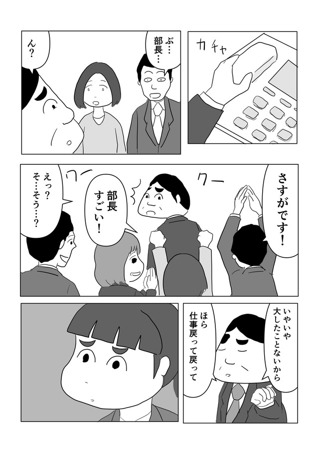 【漫画】『昼間のお父さんはちょっとかっこいい？』13©️まるいがんも／コルク