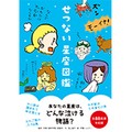 「せつない星座図鑑」　夜空には神々たちの愛憎劇が散りばめられている!?