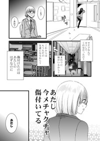【漫画】『もしも私が百合ならば』17（椎名かじんさん提供）