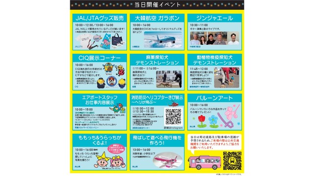 岡山桃太郎空港 空の日フェスタ2025（提供岡山県）