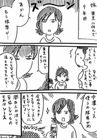 【漫画】『とにかくソースにこだわる関西の嫁』2（横山了一さん提供）
