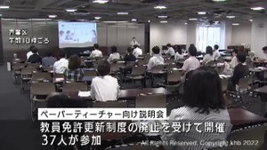 免許あっても経験無し　仙台でペーパーティーチャー向け説明会