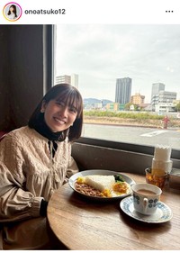 小野あつこインスタグラム＠onoatsuko12より