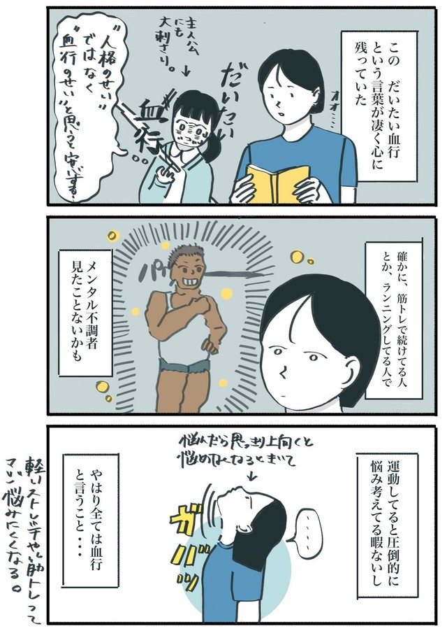 【漫画】『”なぜ人は病むんだろう”を解決してくれた一言』3（さとさん提供）
