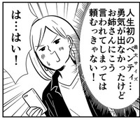 店員さんの後押しを得て勇気を出すカマタさん（カマタミワさん提供）