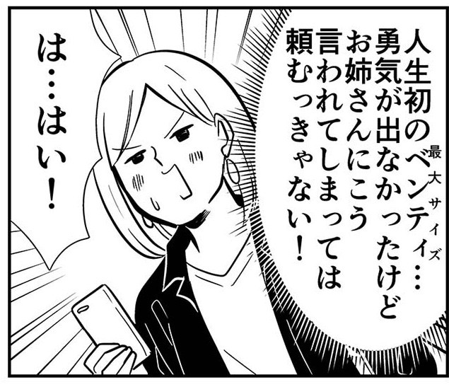 店員さんの後押しを得て勇気を出すカマタさん（カマタミワさん提供）