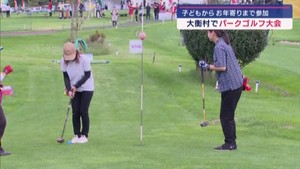 子どもからお年寄りまで　健康パークゴルフ大会　宮城・大衡村