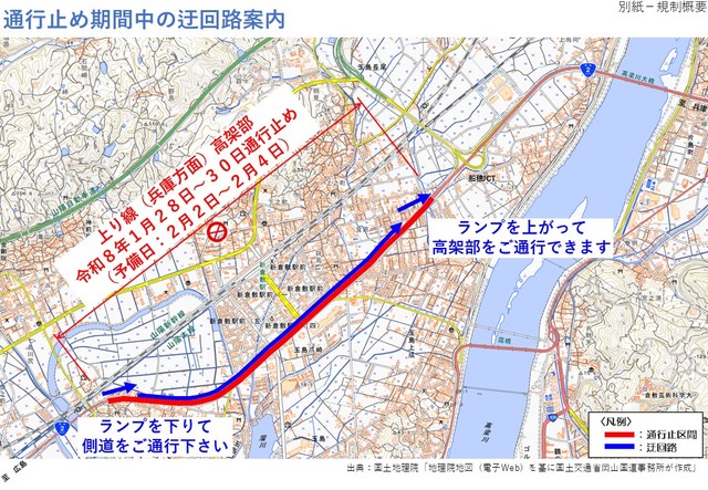 国道2号玉島バイパスの一部が1月26日から夜間通行止めに　国道事務所がう回を呼び掛け　岡山