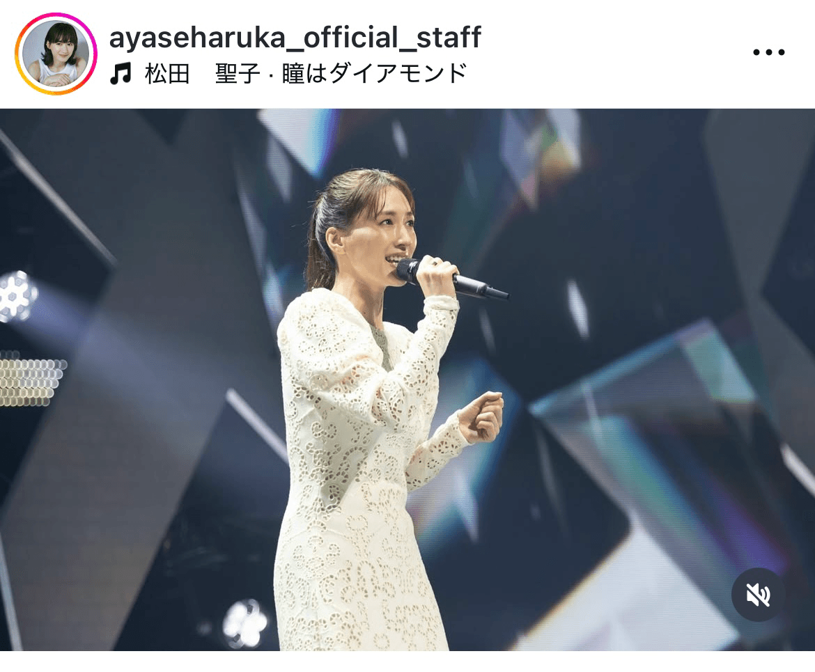 「松本隆さんの作詞活動55周年コンサート」（綾瀬はるか official staff (@ayaseharuka_official_staff)さんのインスタグラムより）