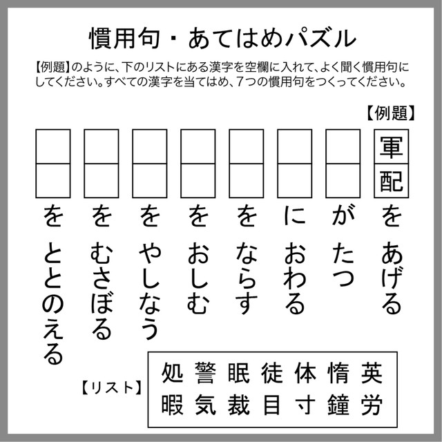 慣用句あてはめパズル