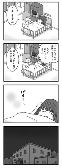 【漫画】『精神科病棟の青春 あるいは高校時代の特別な1年間について』78（もつおさん提供）