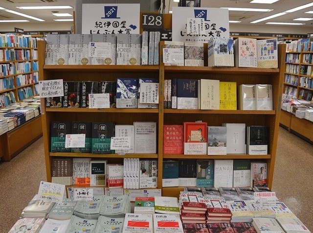 紀伊國屋じんぶん大賞2021 読者と選ぶ人文書ベスト30が決定 ブック