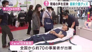 現場の声を反映した介護グッズなどを紹介　仙台・夢メッセみやぎ