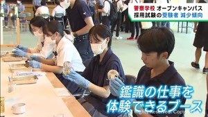 宮城県警察学校でオープンキャンパス　受験者数減少に歯止めを