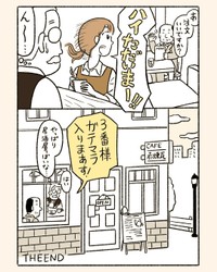 【漫画】『上京してきたウェイトレスの話』4（ミヤギトオルさん提供）