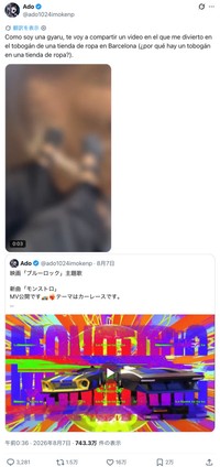 Ado（@ado1024imokenp）さんのXより