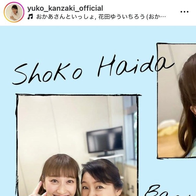 神崎ゆう子インスタグラム＠yuko_kanzaki_officialより