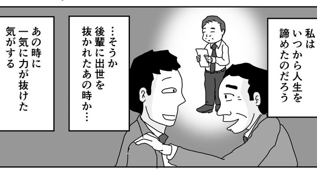 後輩に出世で抜かれたのが挫折のきっかけだった（まるいがんもさん提供）