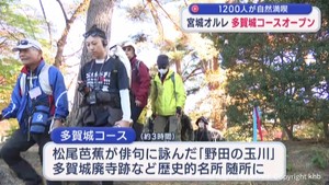 宮城オルレ「多賀城コース」オープニングイベント　宮城・多賀城市　県内６カ所目