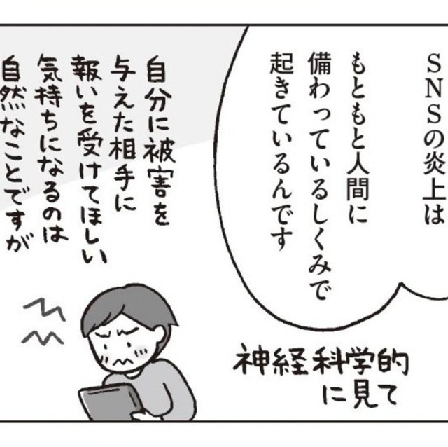 脳の仕組み上SNS炎上は起こるべくして起きている（フクチマミさん提供）