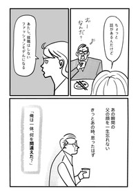 【漫画】『コンプレックスと進む道』17（daydayさん提供）