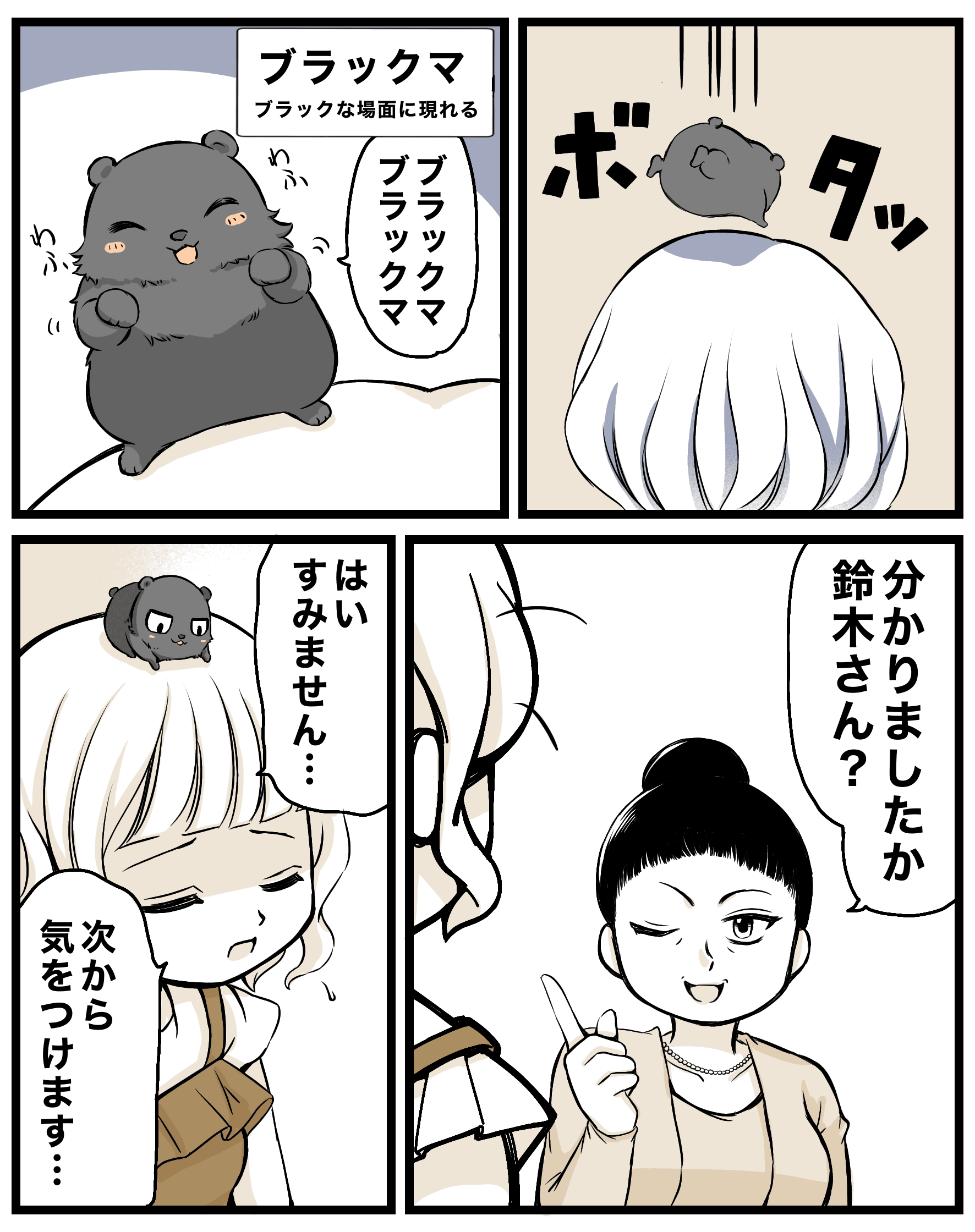 【漫画】『会社の飲み会は、仕事の内？』7（クマさん提供）