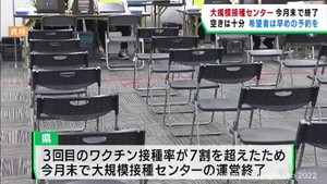 仙台駅東口の大規模接種センター　７月末で終了