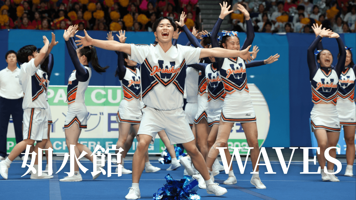 チア・ジャパンカップ】Div1高校部門決勝トップは273.5点の如水館！ 2
