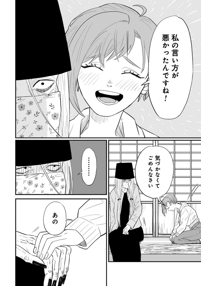 【漫画】『怪異の介護』30　©Natsuki Koike/SHINCHOSHA
