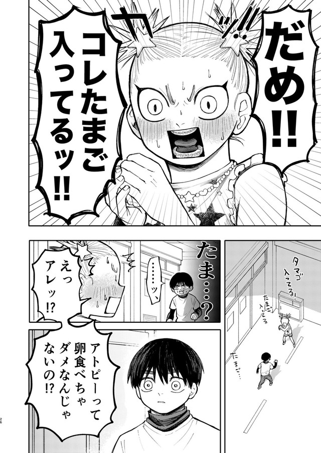 【漫画】『大怪獣！アカリちゃん』26　©️鬼井イモリ/小学館