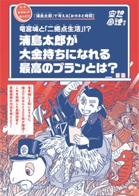 第1章-2「浦島太郎」