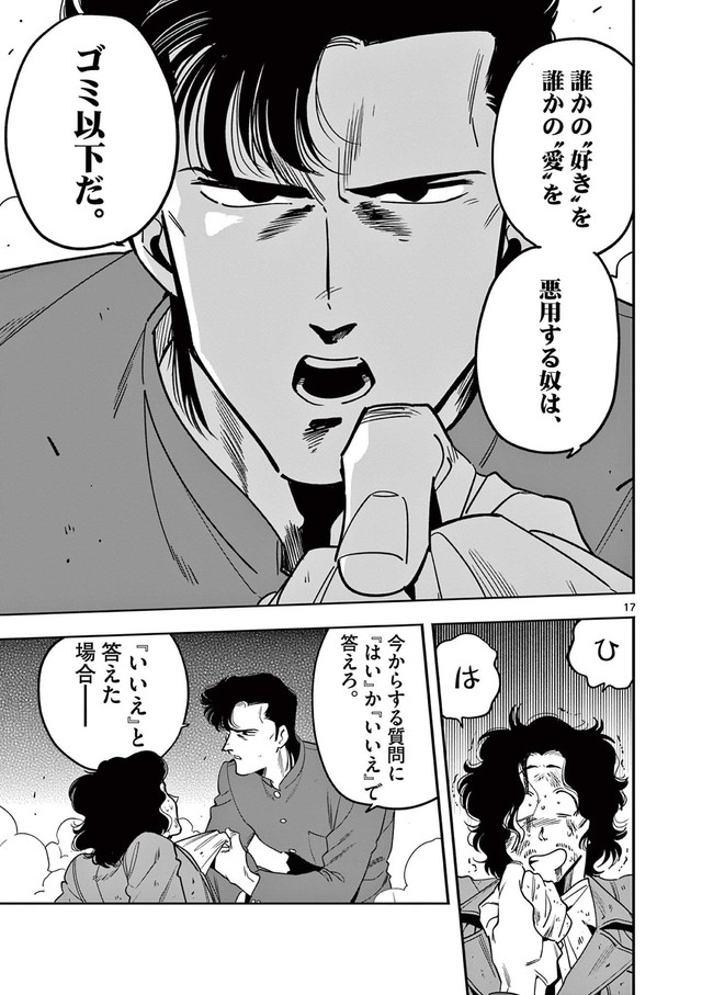 【漫画】『推し絵師のイラストが無断使用されてた不良の話』15　©齊藤万丈/小学館