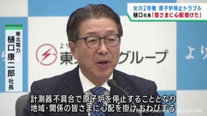 女川原発２号機　再稼働後の原子炉を一時停止するトラブルについて東北電力樋口社長が謝罪