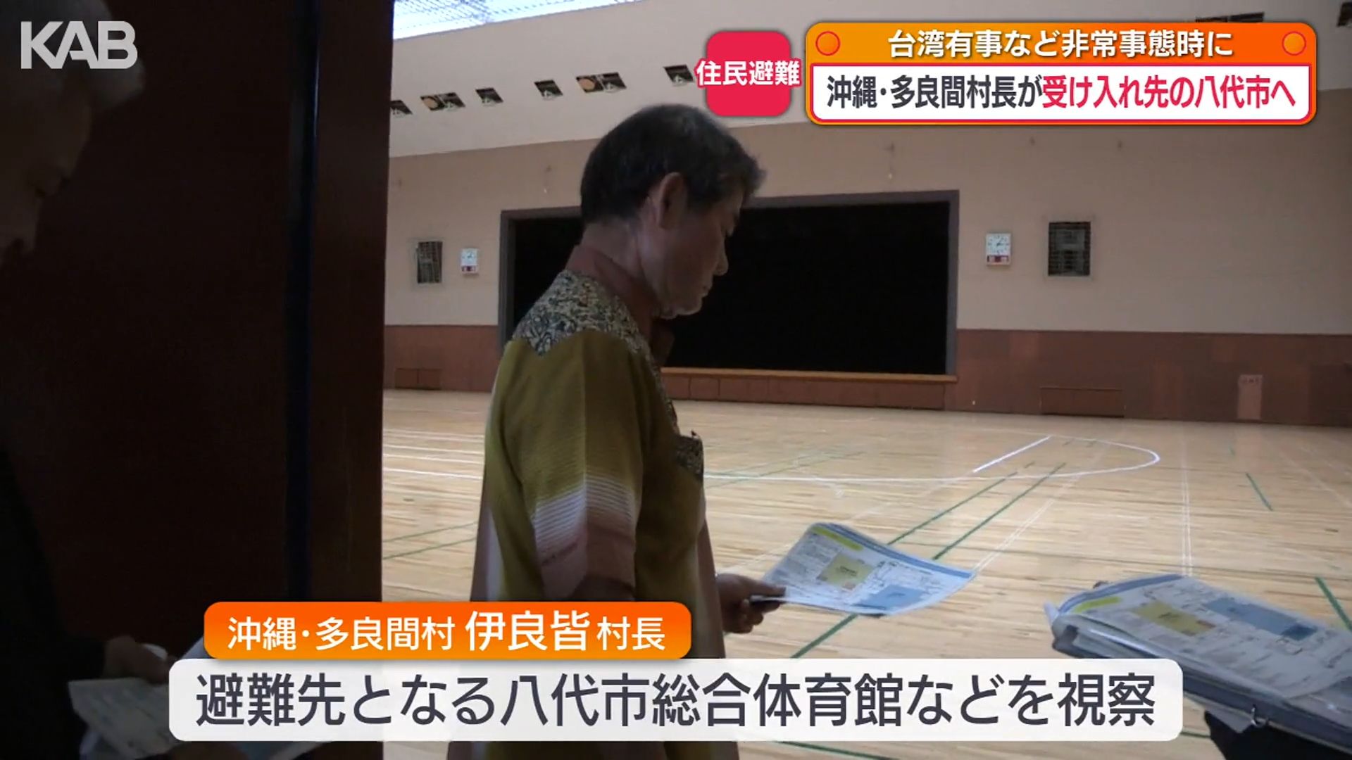 入手困難　武石時報　公民館報　長野県小県郡武石村　資料 台湾有事で避難先に…沖縄・多良間村長が八代市総合体育館など視察 移動
